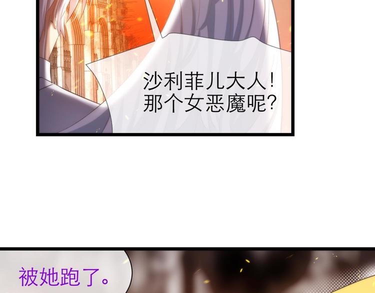 《攻略妖男的一万种姿势》漫画最新章节第49话 光辉晨星，沙利菲儿2免费下拉式在线观看章节第【3】张图片