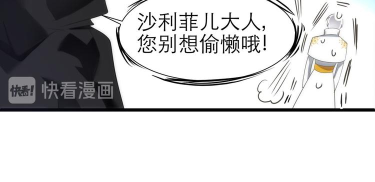 《攻略妖男的一万种姿势》漫画最新章节第50话 光辉晨星，沙利菲儿3免费下拉式在线观看章节第【36】张图片