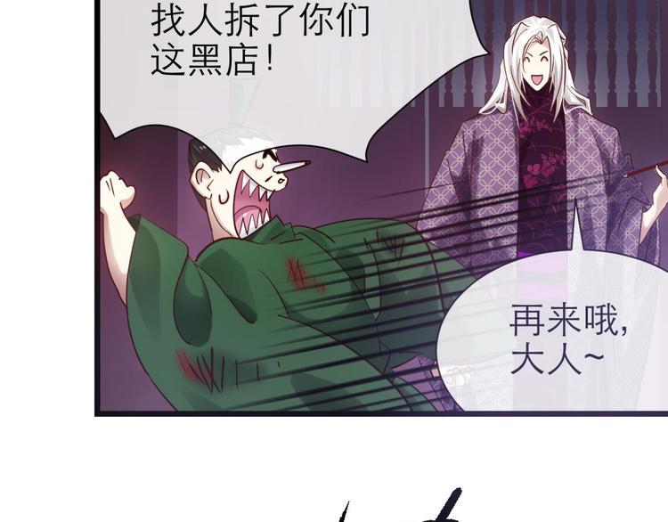 《攻略妖男的一万种姿势》漫画最新章节第6话 他的性格超级恶劣！2免费下拉式在线观看章节第【25】张图片