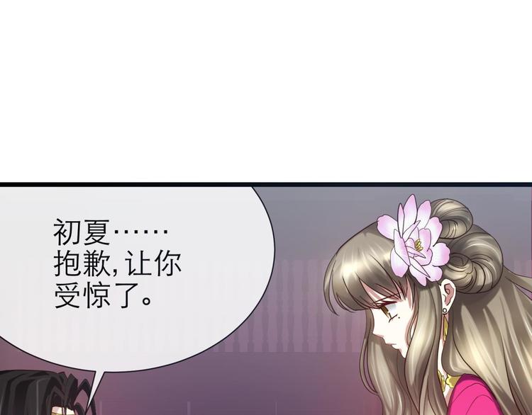 《攻略妖男的一万种姿势》漫画最新章节第6话 他的性格超级恶劣！2免费下拉式在线观看章节第【39】张图片