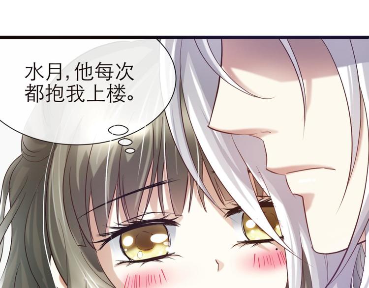 《攻略妖男的一万种姿势》漫画最新章节第6话 他的性格超级恶劣！2免费下拉式在线观看章节第【66】张图片