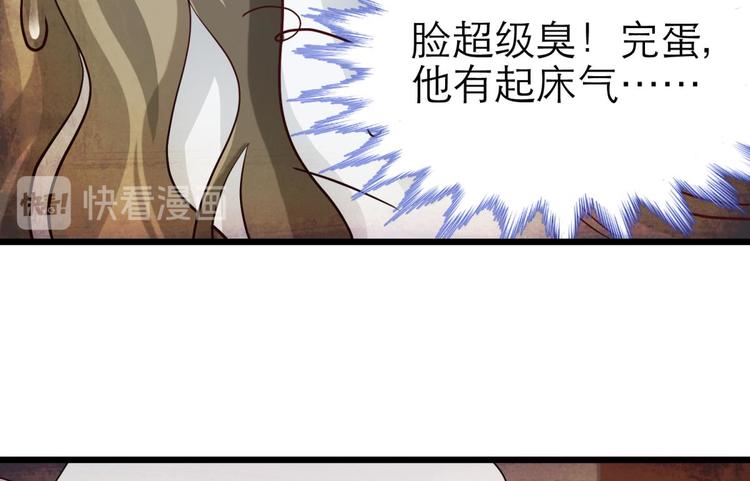 《攻略妖男的一万种姿势》漫画最新章节第6话 他的性格超级恶劣！2免费下拉式在线观看章节第【91】张图片