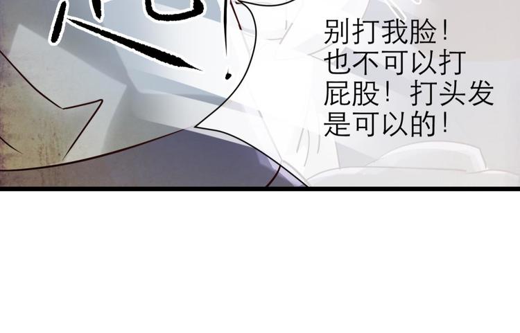 《攻略妖男的一万种姿势》漫画最新章节第6话 他的性格超级恶劣！2免费下拉式在线观看章节第【93】张图片