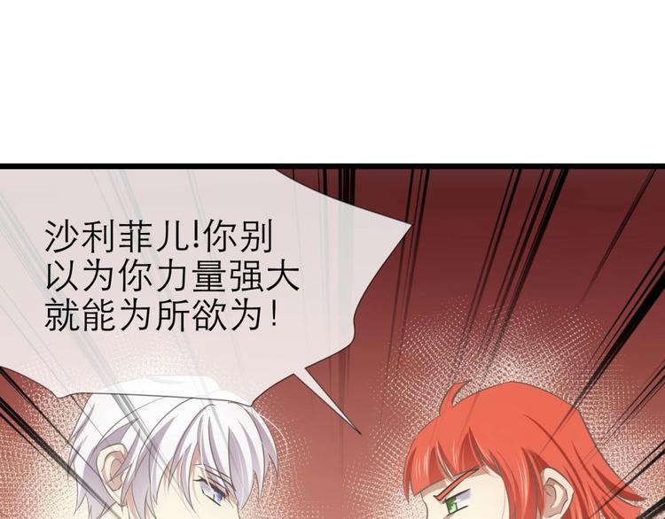 《攻略妖男的一万种姿势》漫画最新章节第57话 他保护了我？（二）免费下拉式在线观看章节第【29】张图片