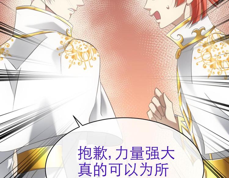 《攻略妖男的一万种姿势》漫画最新章节第57话 他保护了我？（二）免费下拉式在线观看章节第【30】张图片