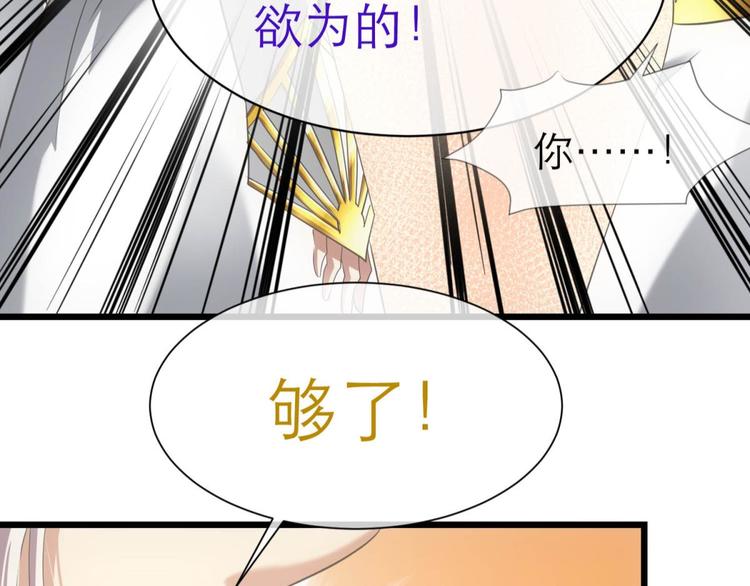 《攻略妖男的一万种姿势》漫画最新章节第57话 他保护了我？（二）免费下拉式在线观看章节第【31】张图片