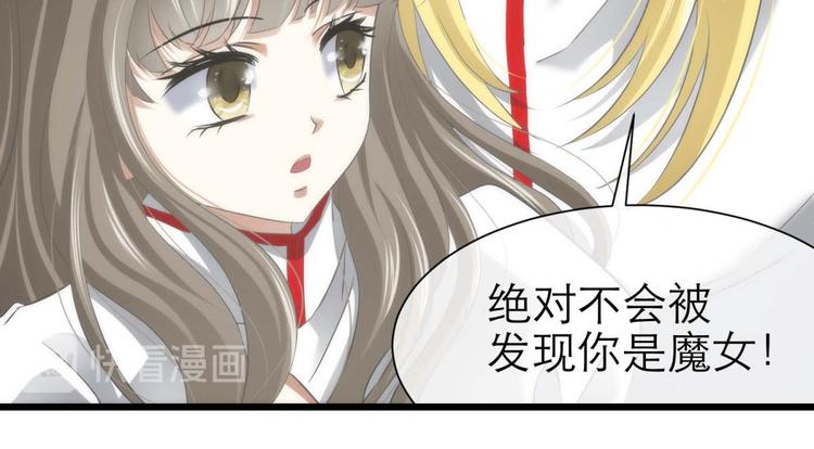 《攻略妖男的一万种姿势》漫画最新章节第57话 他保护了我？（二）免费下拉式在线观看章节第【53】张图片