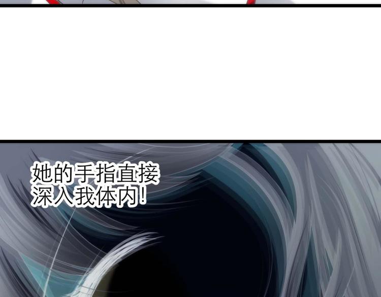 《攻略妖男的一万种姿势》漫画最新章节第57话 他保护了我？（二）免费下拉式在线观看章节第【72】张图片