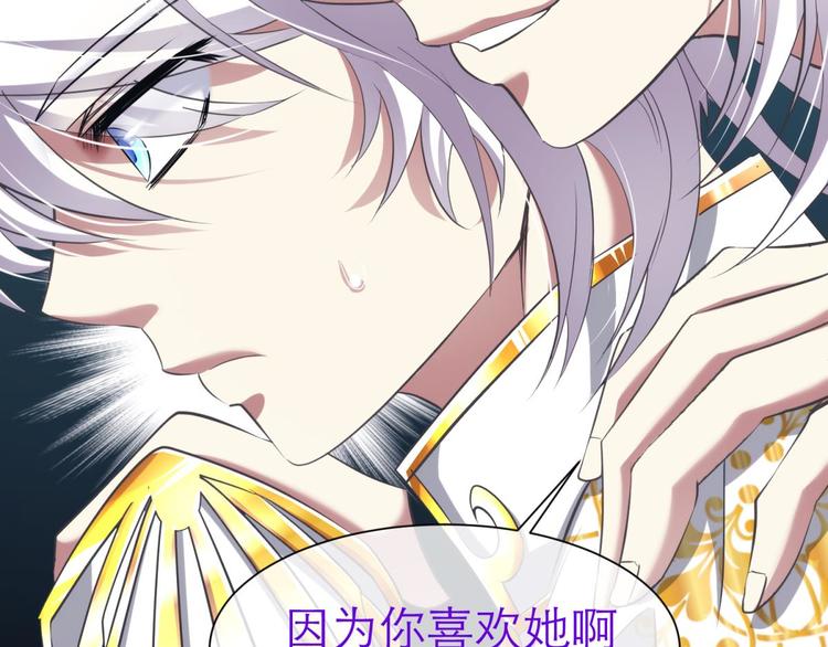 《攻略妖男的一万种姿势》漫画最新章节第63话 通感（一）免费下拉式在线观看章节第【83】张图片