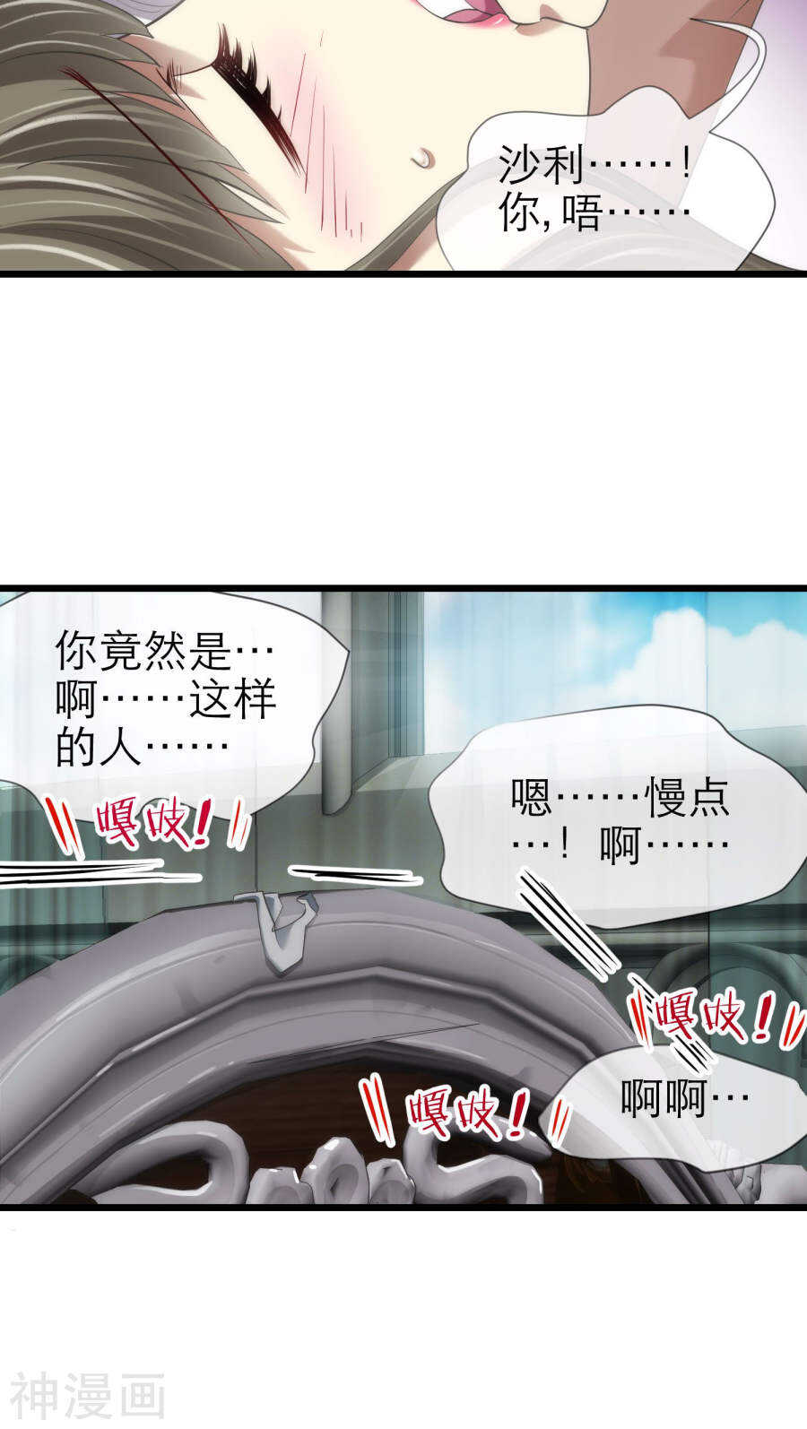 《攻略妖男的一万种姿势》漫画最新章节第68话 神罚（上）免费下拉式在线观看章节第【13】张图片