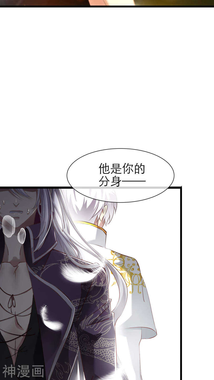 《攻略妖男的一万种姿势》漫画最新章节第68话 神罚（上）免费下拉式在线观看章节第【29】张图片