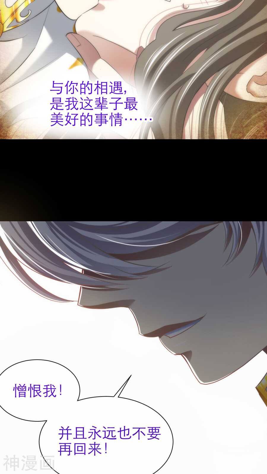 《攻略妖男的一万种姿势》漫画最新章节第69话 神罚（下）免费下拉式在线观看章节第【18】张图片