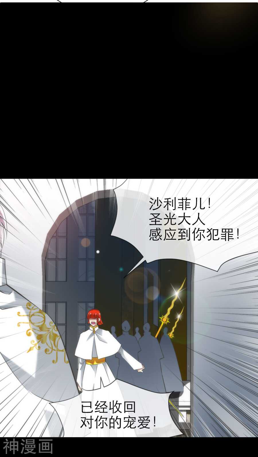 《攻略妖男的一万种姿势》漫画最新章节第69话 神罚（下）免费下拉式在线观看章节第【19】张图片