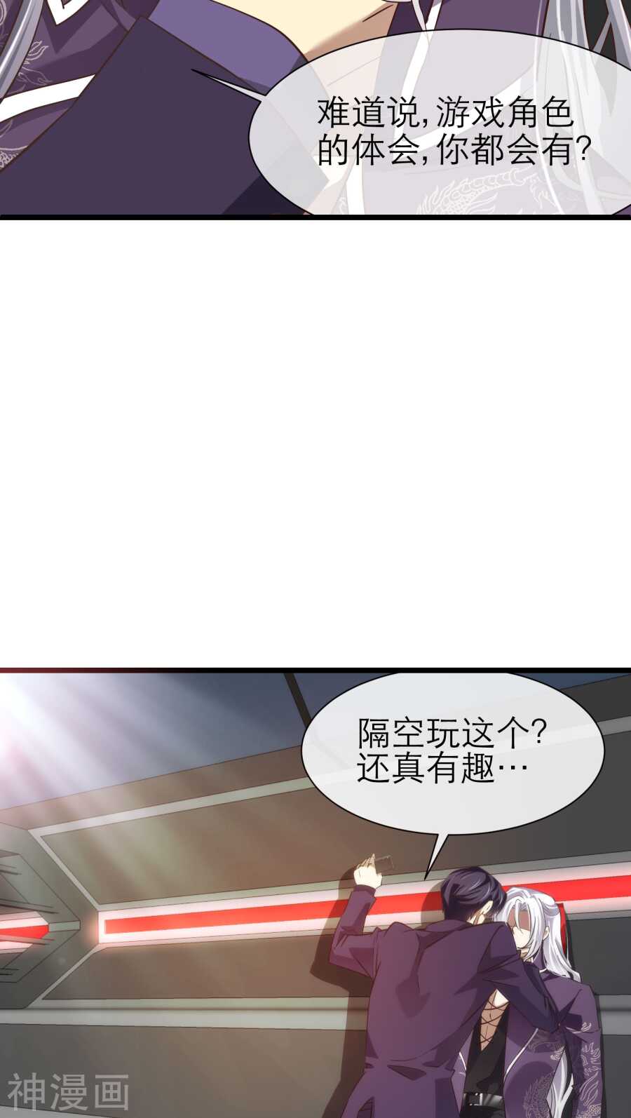 《攻略妖男的一万种姿势》漫画最新章节第69话 神罚（下）免费下拉式在线观看章节第【23】张图片