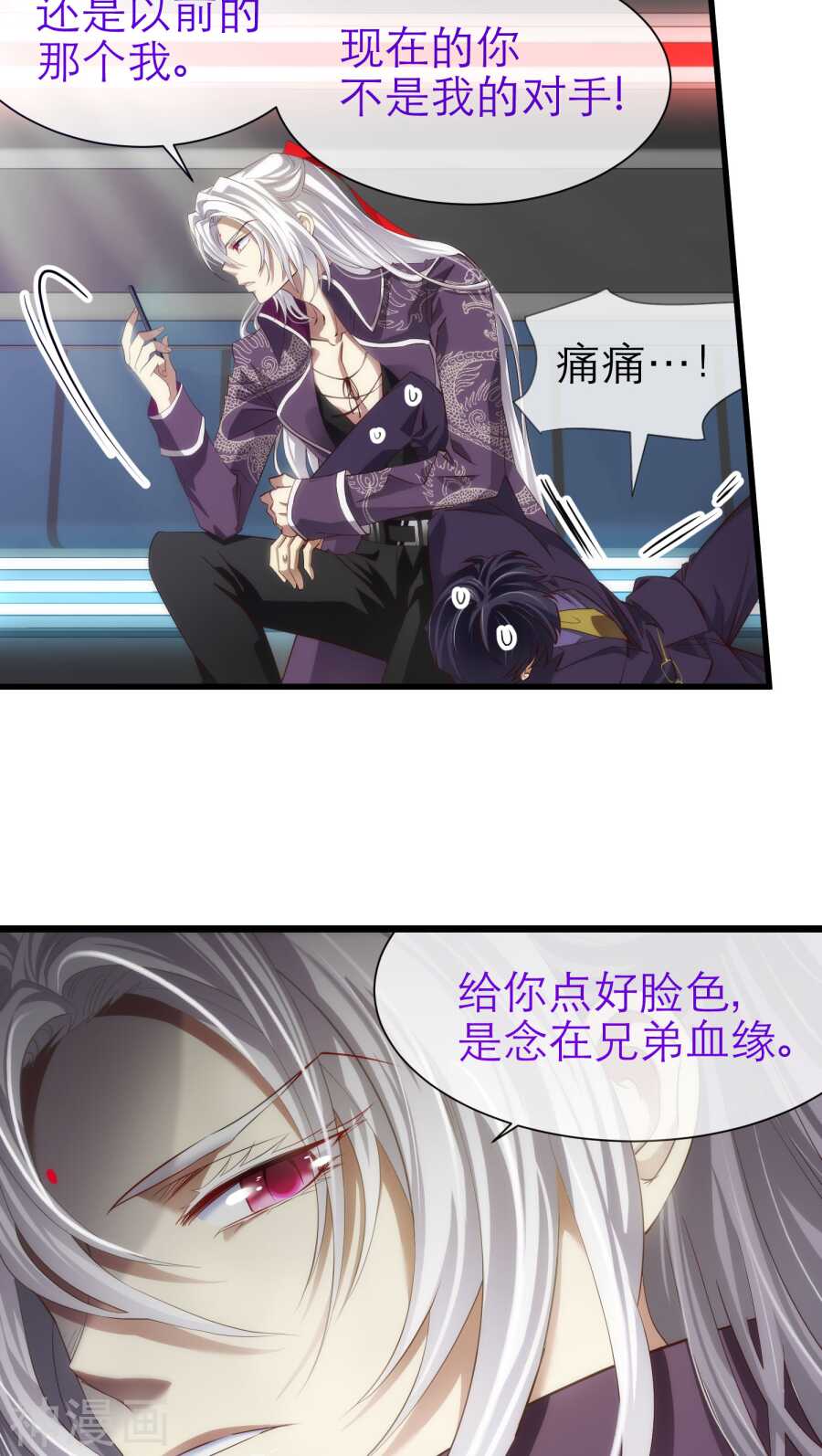 《攻略妖男的一万种姿势》漫画最新章节第69话 神罚（下）免费下拉式在线观看章节第【26】张图片