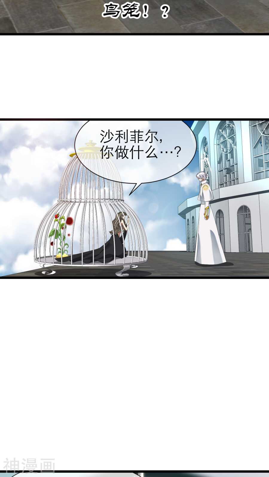 《攻略妖男的一万种姿势》漫画最新章节第69话 神罚（下）免费下拉式在线观看章节第【7】张图片