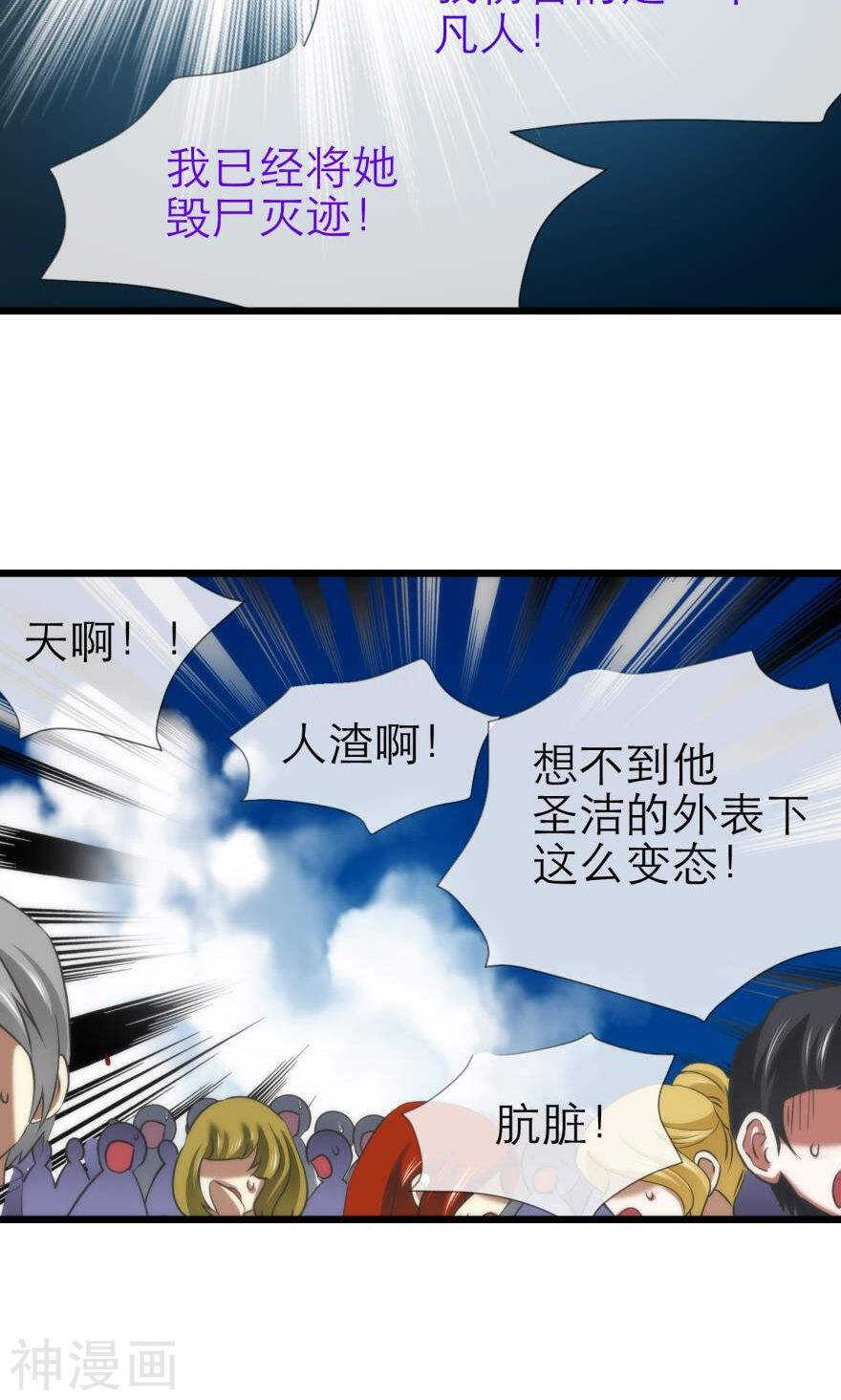 【攻略妖男的一万种姿势】漫画-（第70话 盗取圣光（一））章节漫画下拉式图片-10.jpg