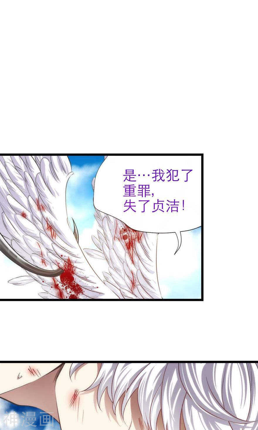 《攻略妖男的一万种姿势》漫画最新章节第70话 盗取圣光（一）免费下拉式在线观看章节第【3】张图片