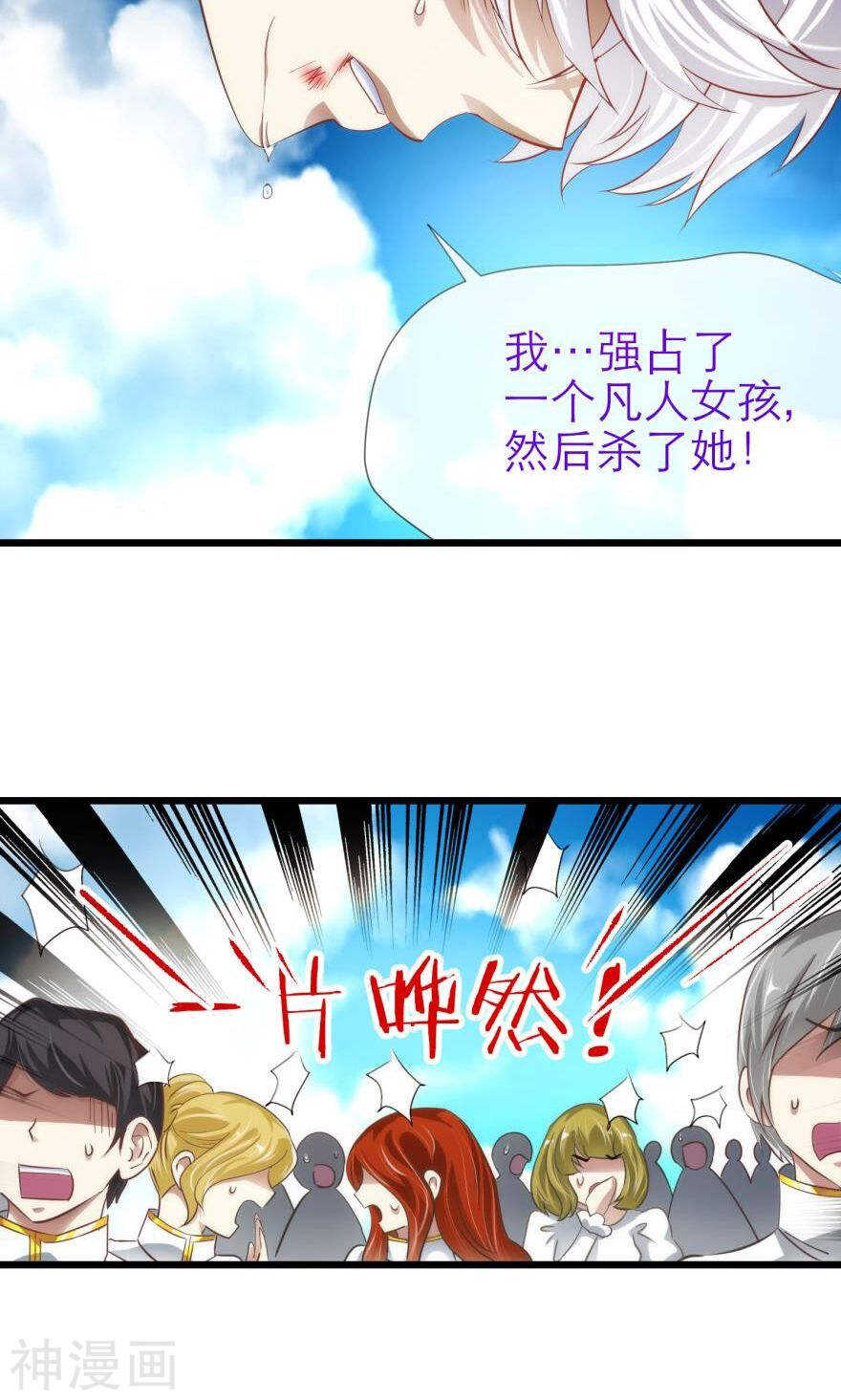 【攻略妖男的一万种姿势】漫画-（第70话 盗取圣光（一））章节漫画下拉式图片-4.jpg