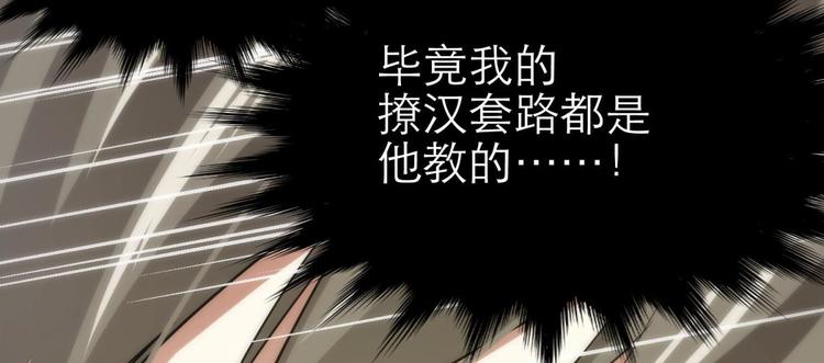 《攻略妖男的一万种姿势》漫画最新章节第8话 强行撩汉免费下拉式在线观看章节第【68】张图片