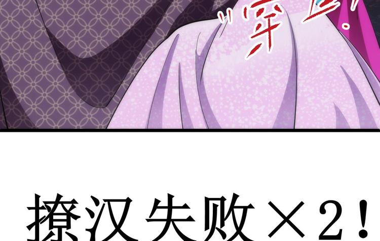 《攻略妖男的一万种姿势》漫画最新章节第8话 强行撩汉免费下拉式在线观看章节第【76】张图片