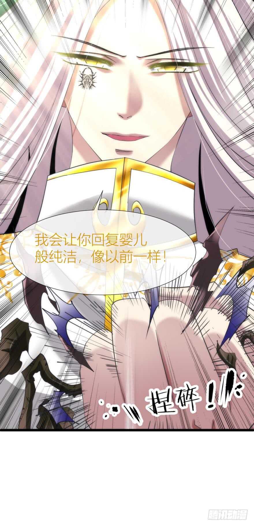 《攻略妖男的一万种姿势》漫画最新章节第81话 堕天使沙利法！（上）免费下拉式在线观看章节第【17】张图片