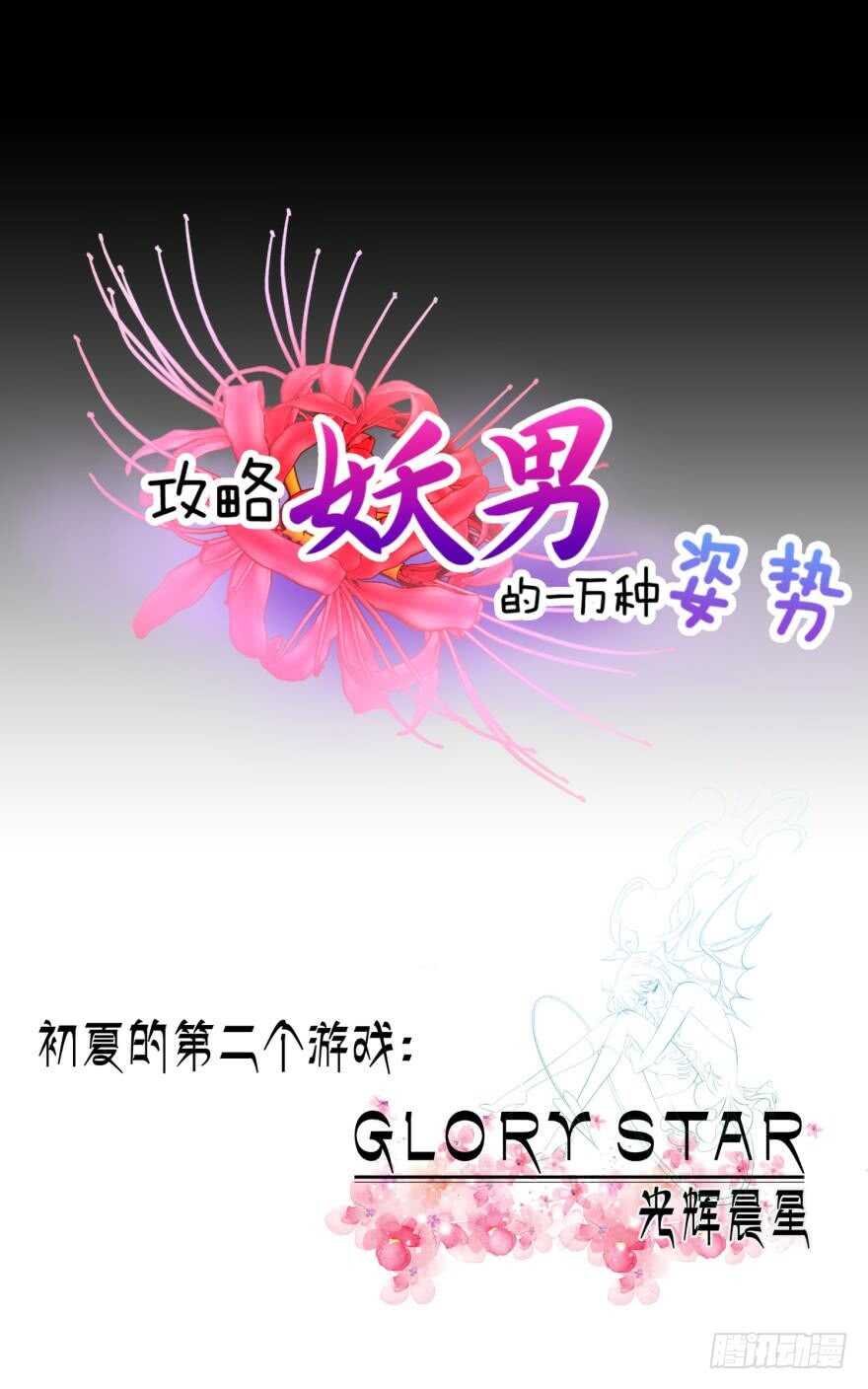 《攻略妖男的一万种姿势》漫画最新章节第82话 堕天使沙利法！（下）免费下拉式在线观看章节第【1】张图片