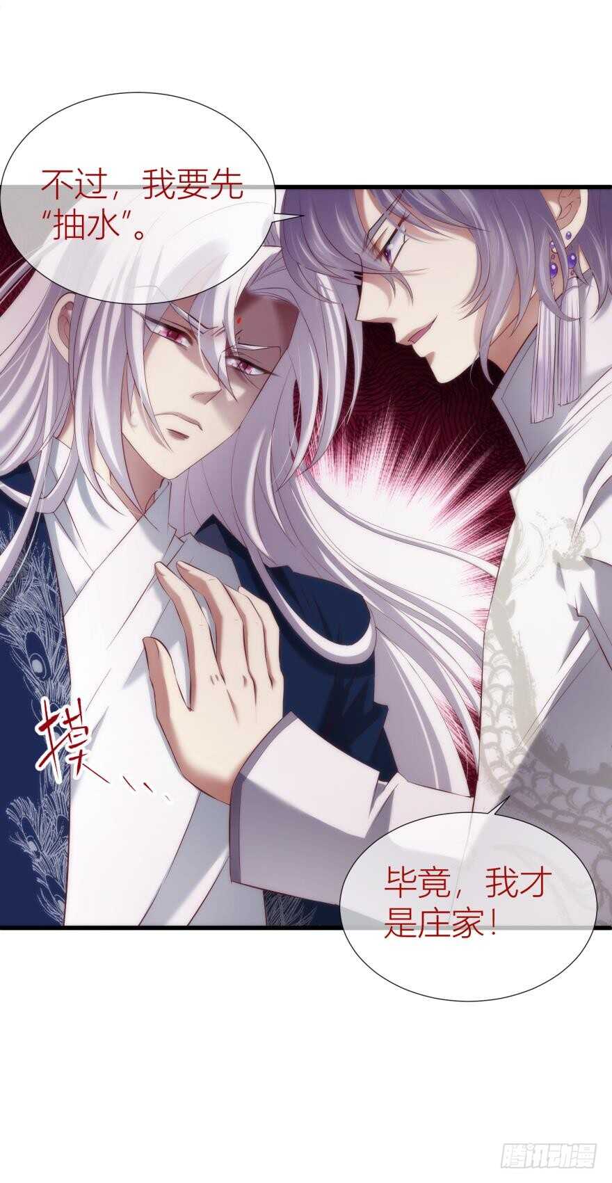 《攻略妖男的一万种姿势》漫画最新章节第85话 回归免费下拉式在线观看章节第【28】张图片