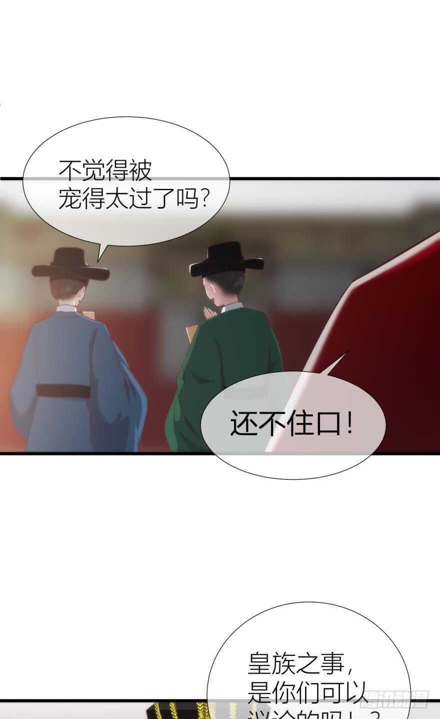 《攻略妖男的一万种姿势》漫画最新章节第87话 前往神圣骑士团（二）免费下拉式在线观看章节第【39】张图片