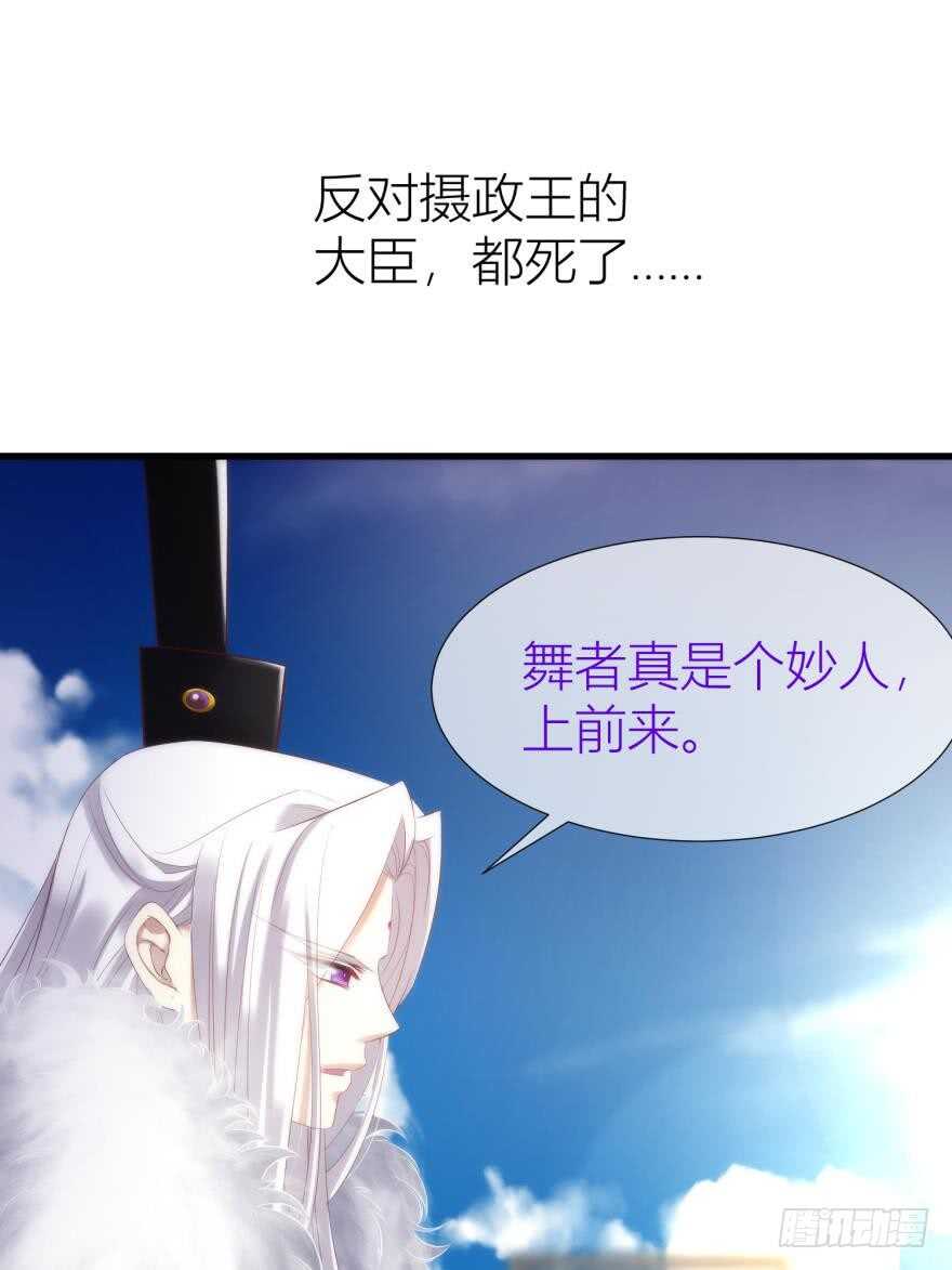 《攻略妖男的一万种姿势》漫画最新章节第87话 前往神圣骑士团（二）免费下拉式在线观看章节第【43】张图片