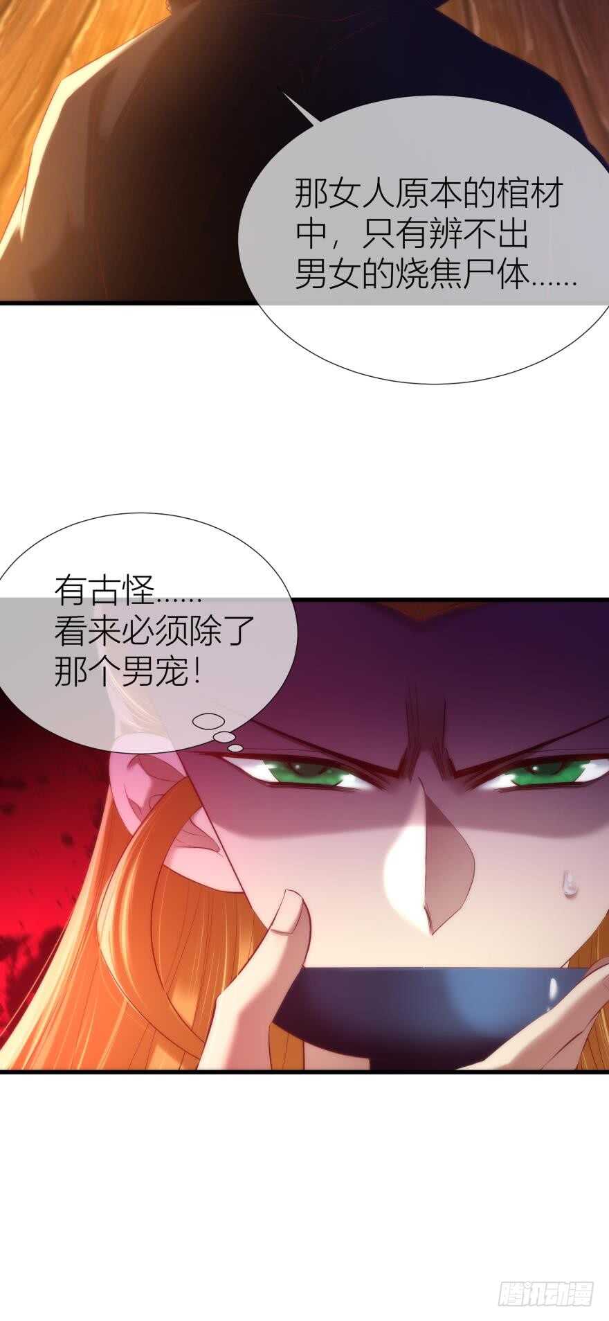 《攻略妖男的一万种姿势》漫画最新章节第89话 教宗的血免费下拉式在线观看章节第【15】张图片