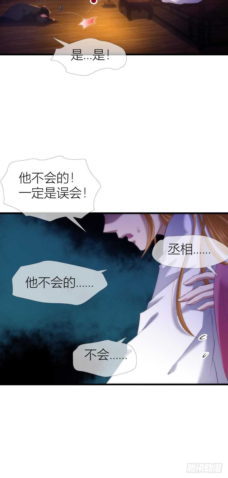 《攻略妖男的一万种姿势》漫画最新章节第89话 教宗的血免费下拉式在线观看章节第【17】张图片