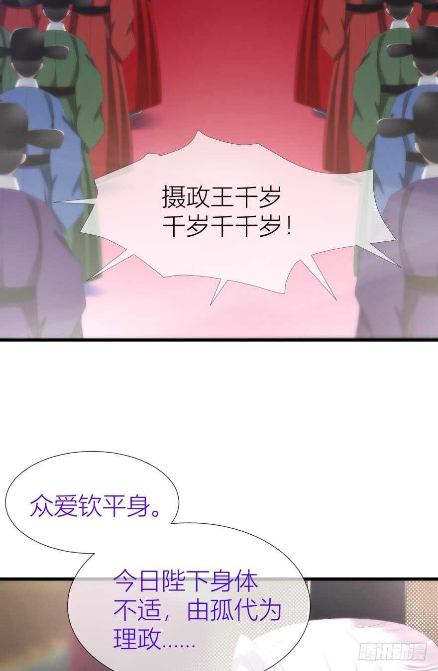 《攻略妖男的一万种姿势》漫画最新章节第89话 教宗的血免费下拉式在线观看章节第【22】张图片