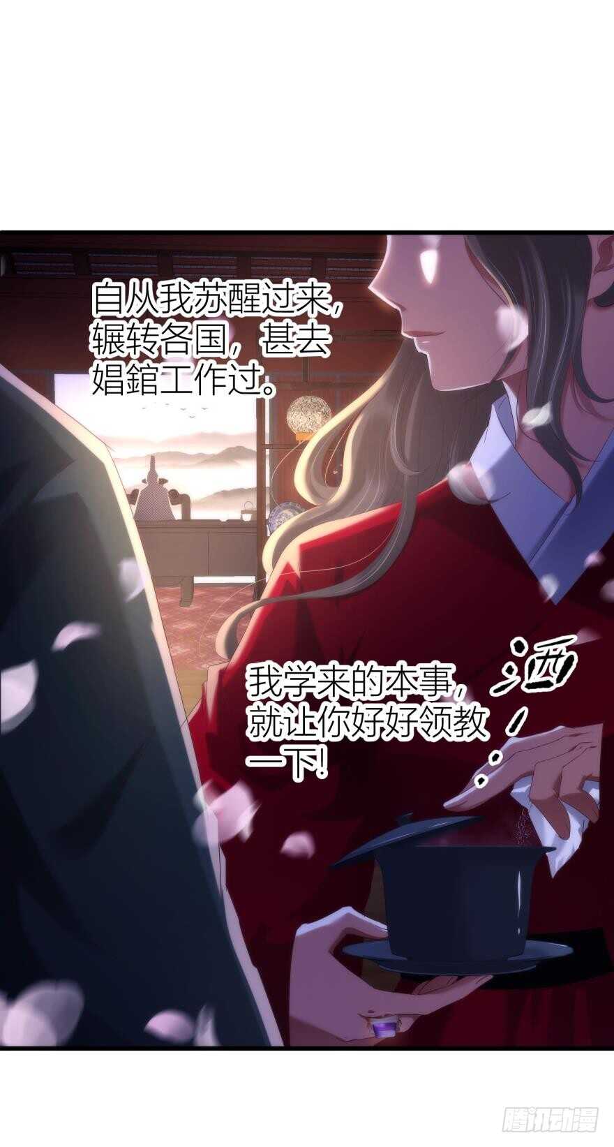 《攻略妖男的一万种姿势》漫画最新章节第89话 教宗的血免费下拉式在线观看章节第【45】张图片