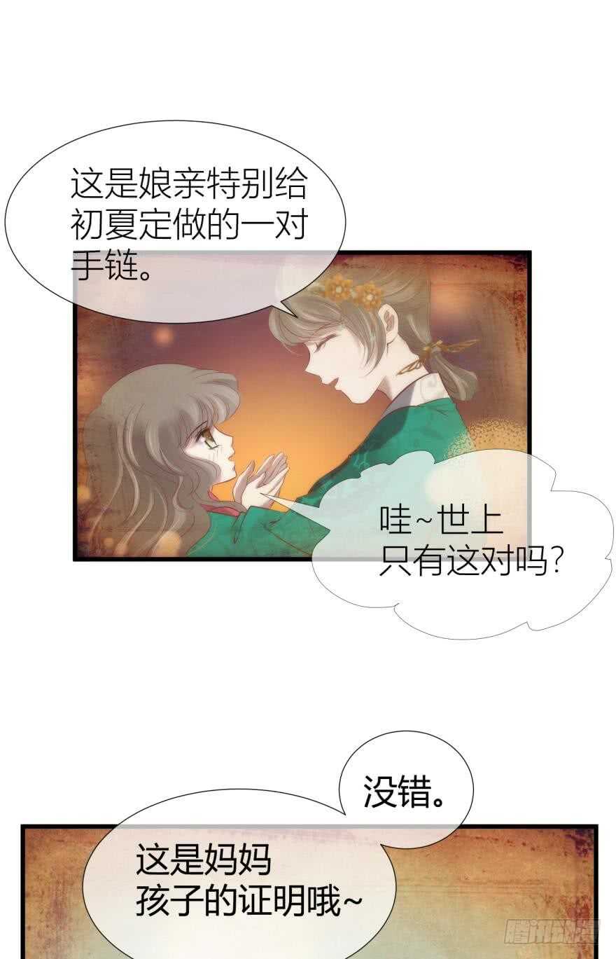 《攻略妖男的一万种姿势》漫画最新章节第90话 我是骑士团圣女！？免费下拉式在线观看章节第【29】张图片