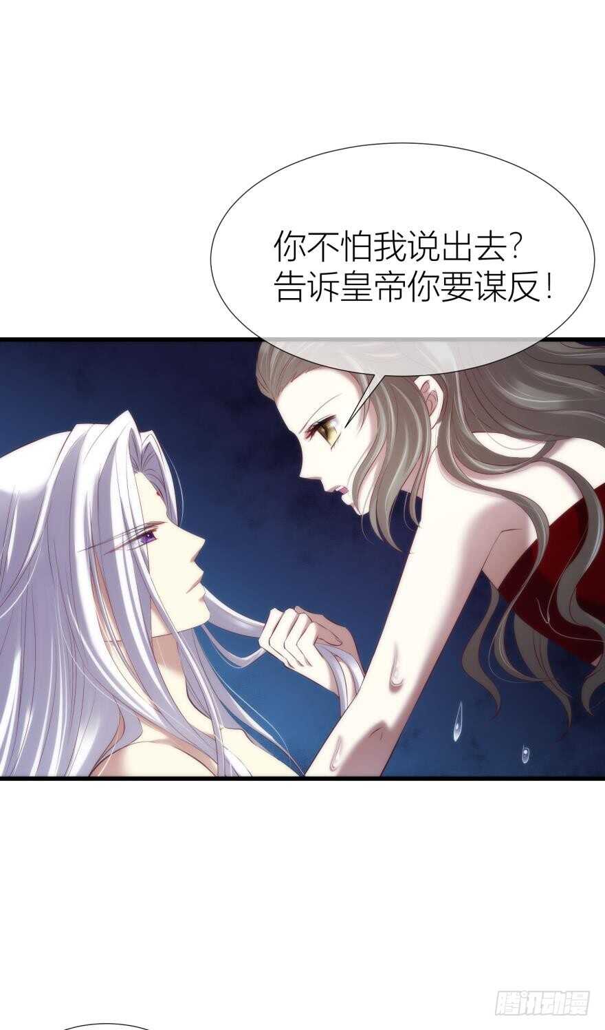 《攻略妖男的一万种姿势》漫画最新章节第90话 我是骑士团圣女！？免费下拉式在线观看章节第【45】张图片