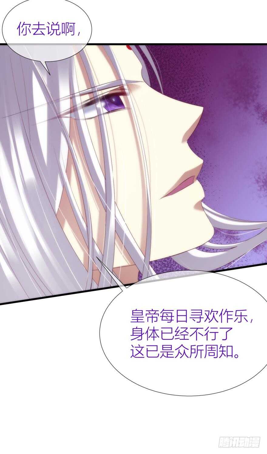 《攻略妖男的一万种姿势》漫画最新章节第90话 我是骑士团圣女！？免费下拉式在线观看章节第【46】张图片