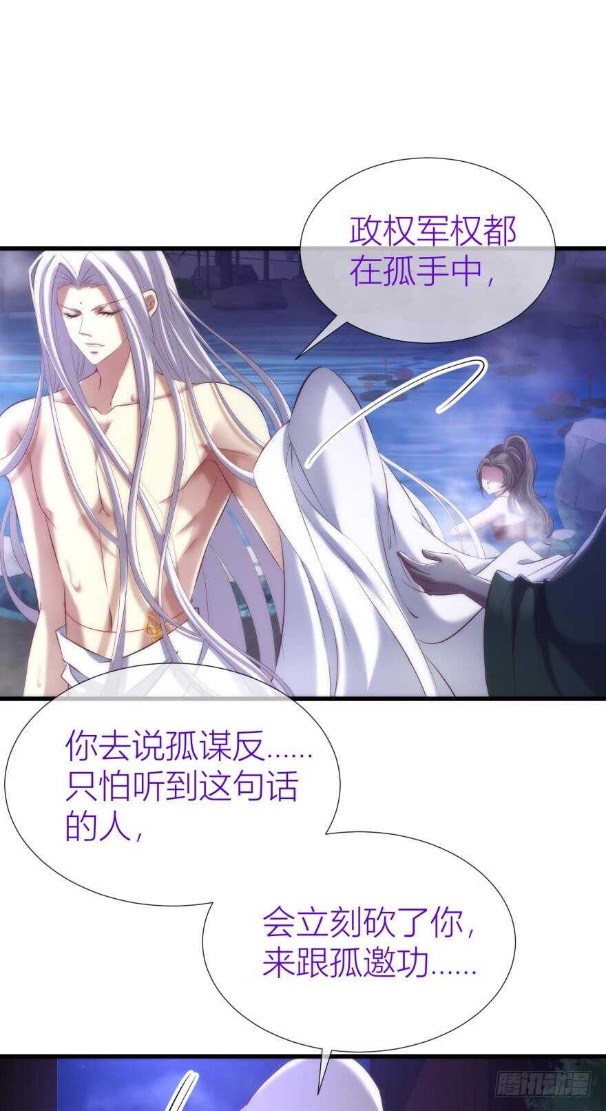 《攻略妖男的一万种姿势》漫画最新章节第90话 我是骑士团圣女！？免费下拉式在线观看章节第【47】张图片