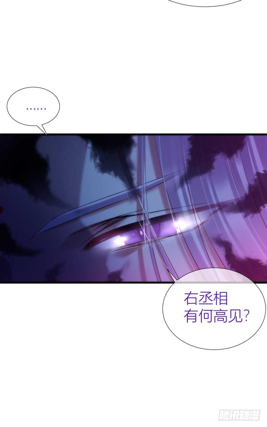 《攻略妖男的一万种姿势》漫画最新章节第93话 水月的野心免费下拉式在线观看章节第【13】张图片