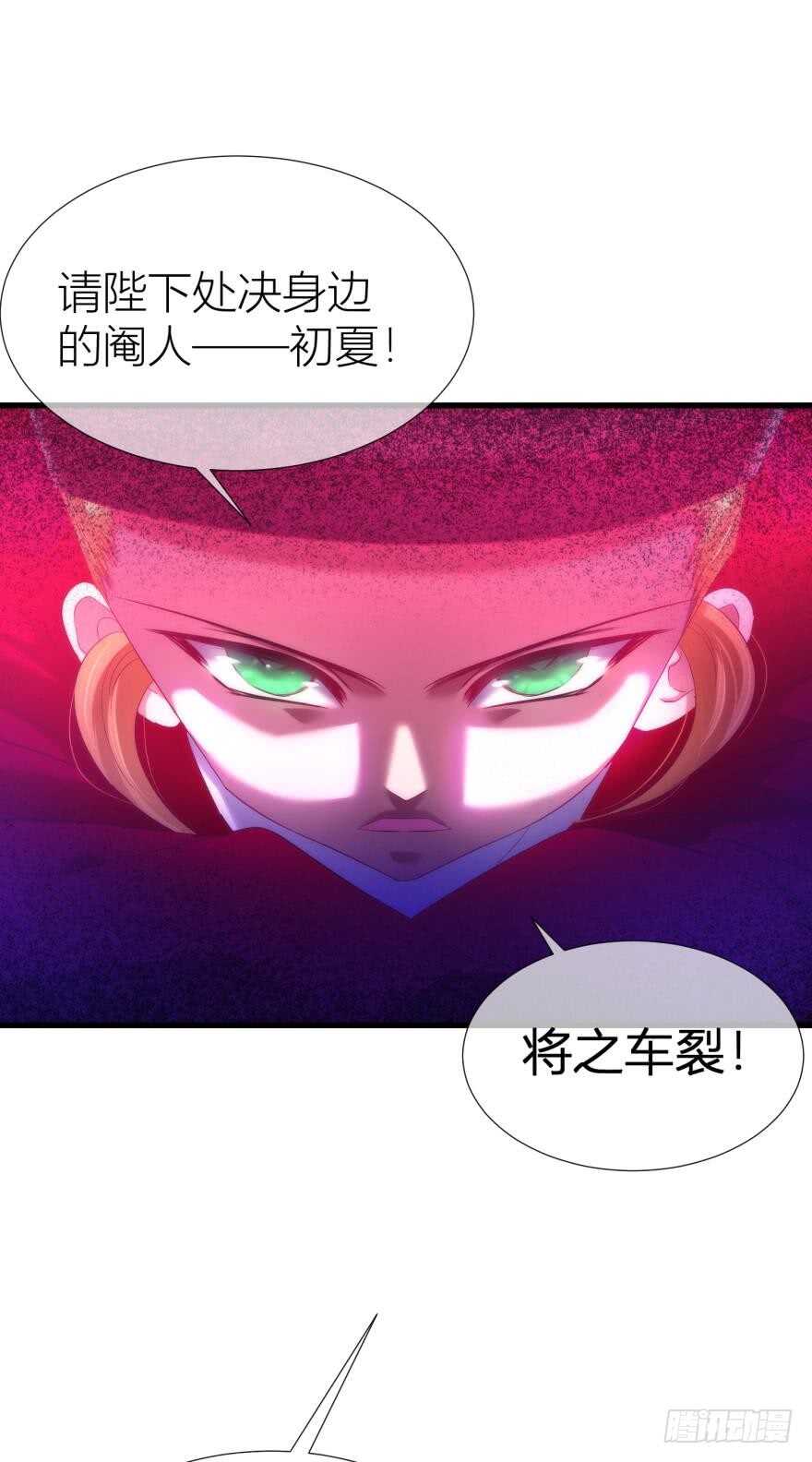 《攻略妖男的一万种姿势》漫画最新章节第93话 水月的野心免费下拉式在线观看章节第【14】张图片