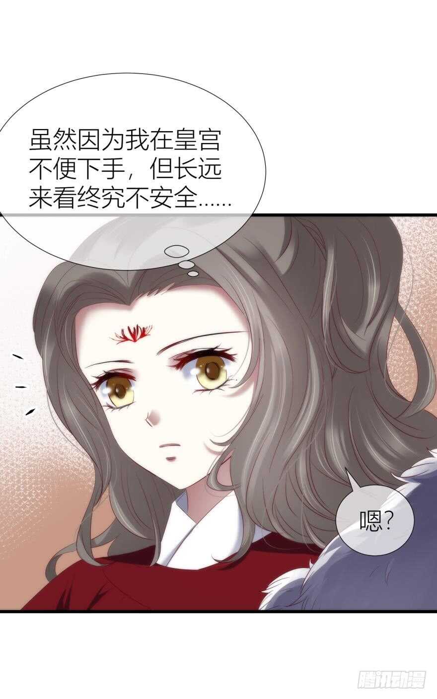 《攻略妖男的一万种姿势》漫画最新章节第93话 水月的野心免费下拉式在线观看章节第【16】张图片