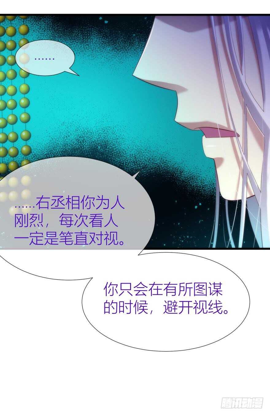 《攻略妖男的一万种姿势》漫画最新章节第93话 水月的野心免费下拉式在线观看章节第【31】张图片