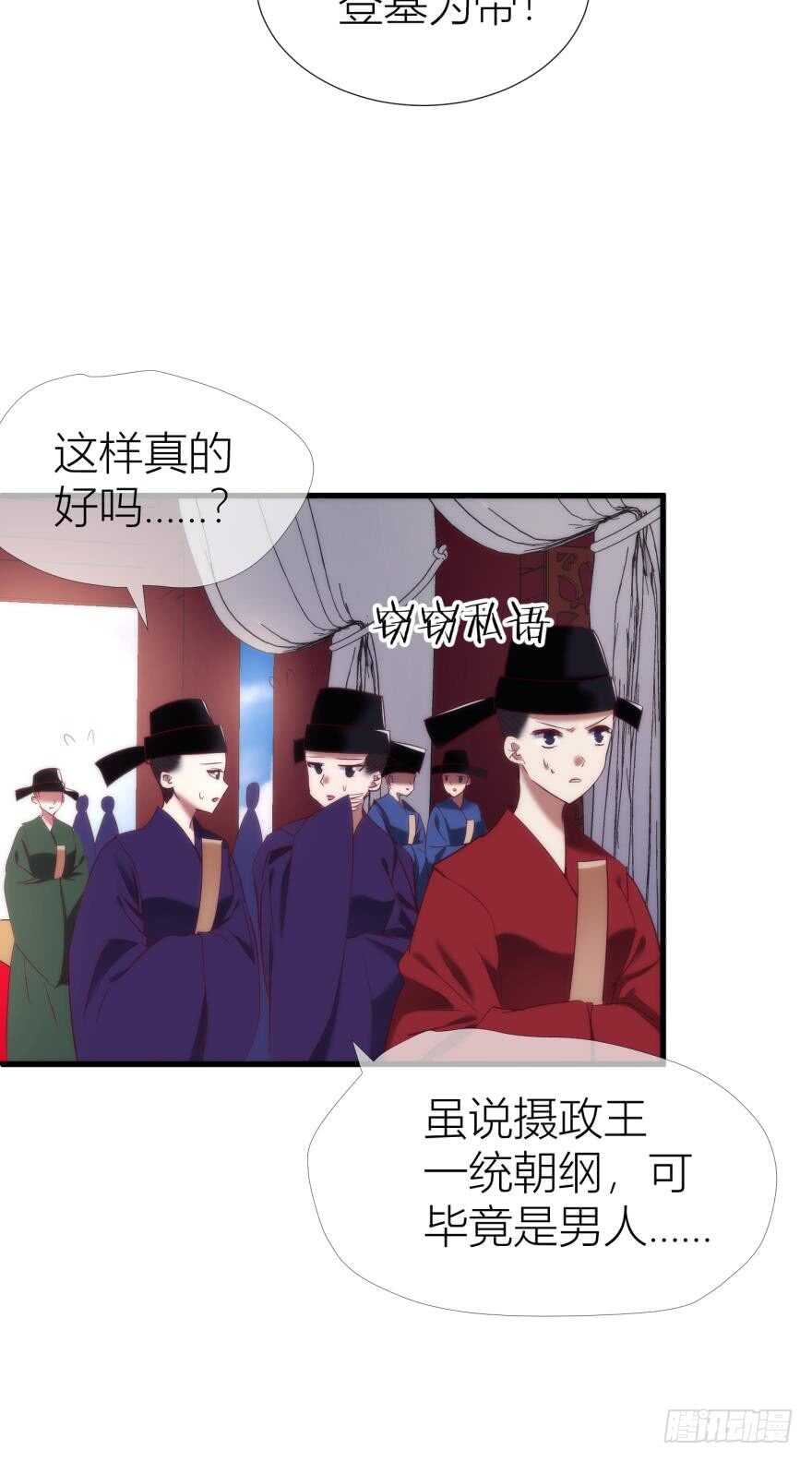 《攻略妖男的一万种姿势》漫画最新章节第93话 水月的野心免费下拉式在线观看章节第【4】张图片