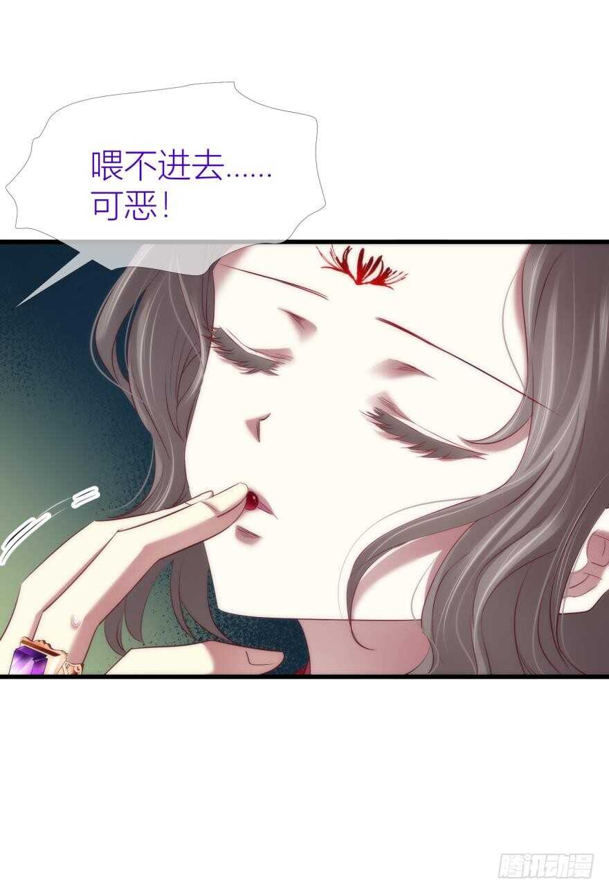 《攻略妖男的一万种姿势》漫画最新章节第93话 水月的野心免费下拉式在线观看章节第【43】张图片