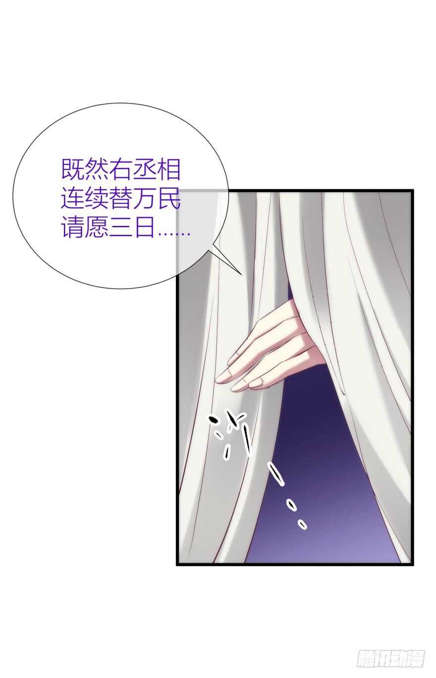 《攻略妖男的一万种姿势》漫画最新章节第93话 水月的野心免费下拉式在线观看章节第【5】张图片