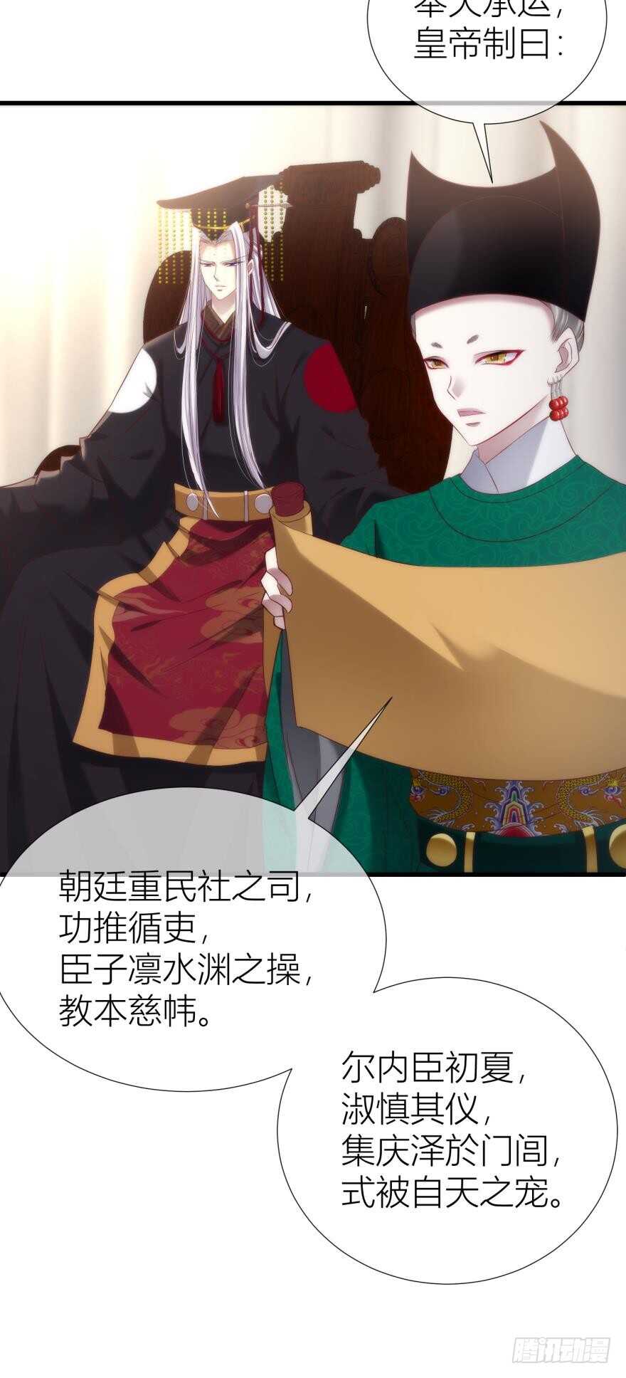 《攻略妖男的一万种姿势》漫画最新章节第94话 凌他怎么怪怪的？免费下拉式在线观看章节第【4】张图片