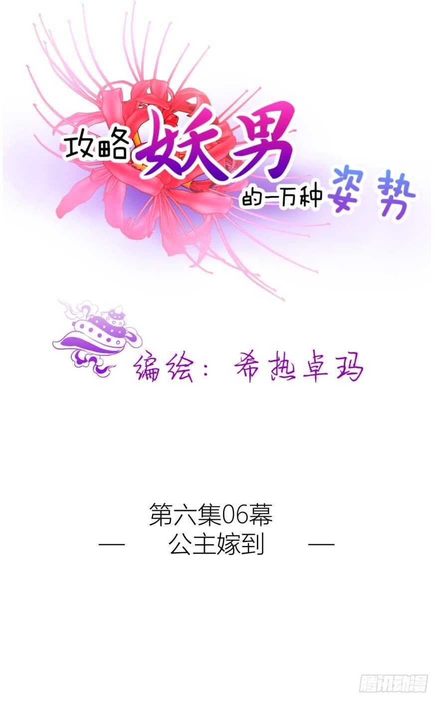 《攻略妖男的一万种姿势》漫画最新章节第95话 凌他怎么怪怪的？2免费下拉式在线观看章节第【1】张图片