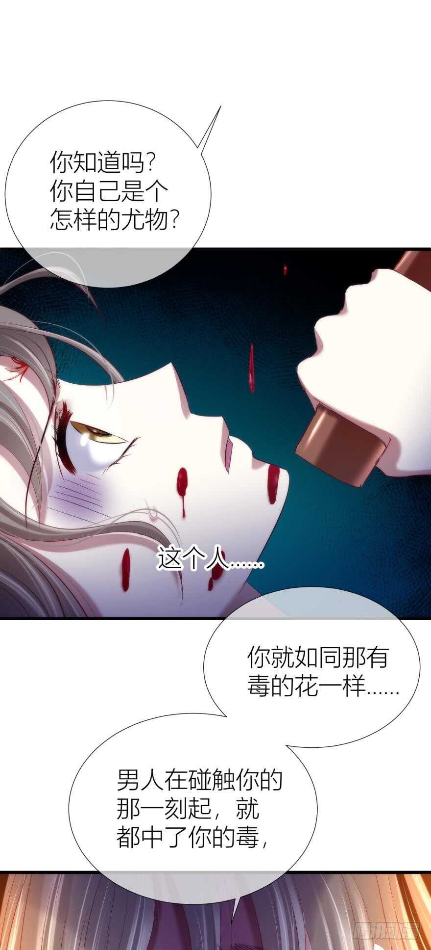 《攻略妖男的一万种姿势》漫画最新章节第95话 凌他怎么怪怪的？2免费下拉式在线观看章节第【12】张图片