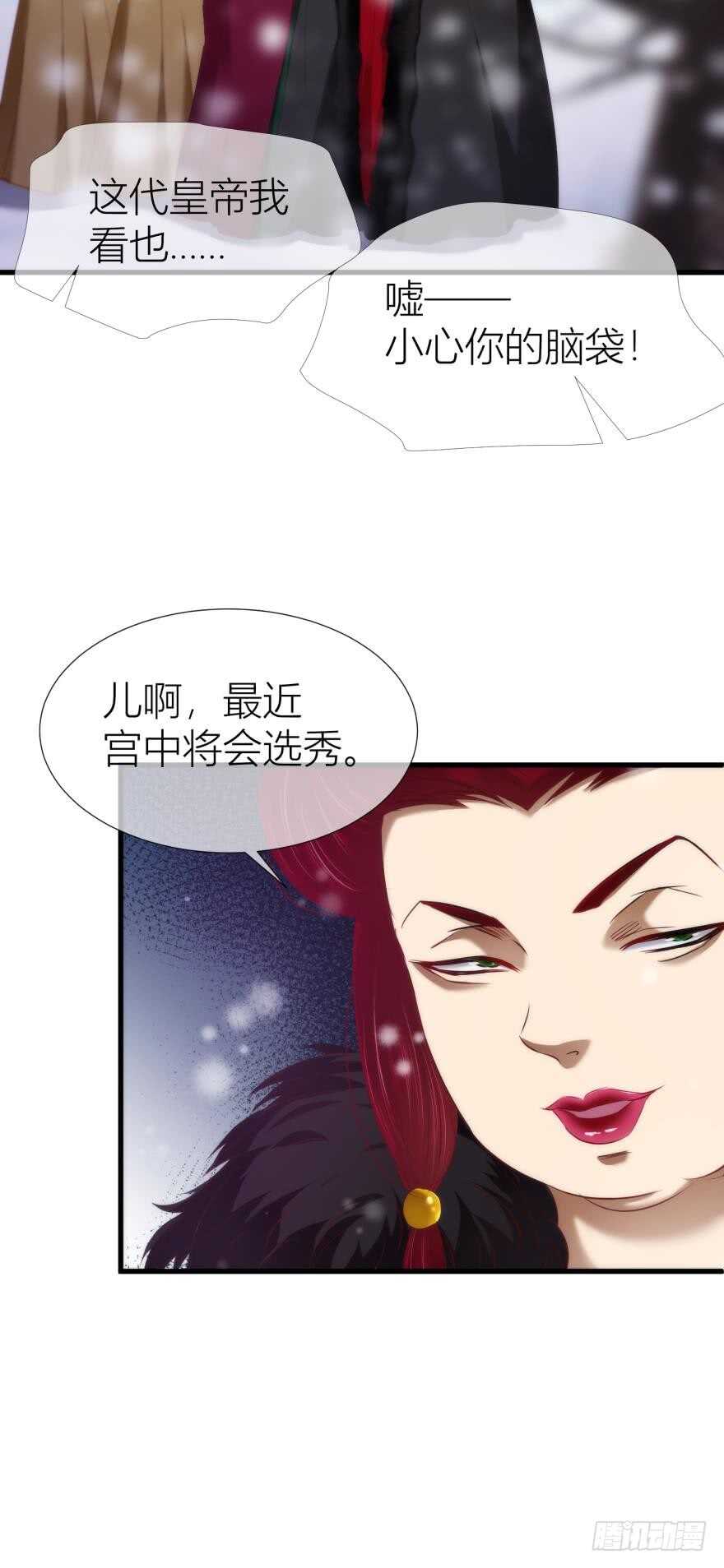 《攻略妖男的一万种姿势》漫画最新章节第95话 凌他怎么怪怪的？2免费下拉式在线观看章节第【21】张图片