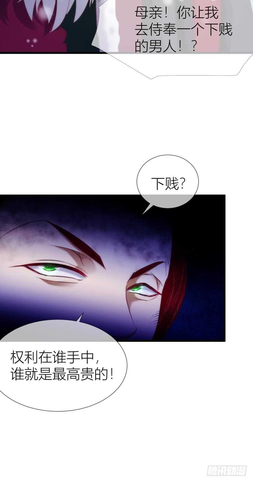 《攻略妖男的一万种姿势》漫画最新章节第95话 凌他怎么怪怪的？2免费下拉式在线观看章节第【23】张图片